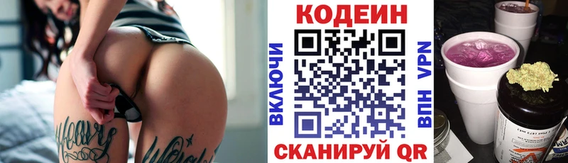 Codein Purple Drank  Змеиногорск 